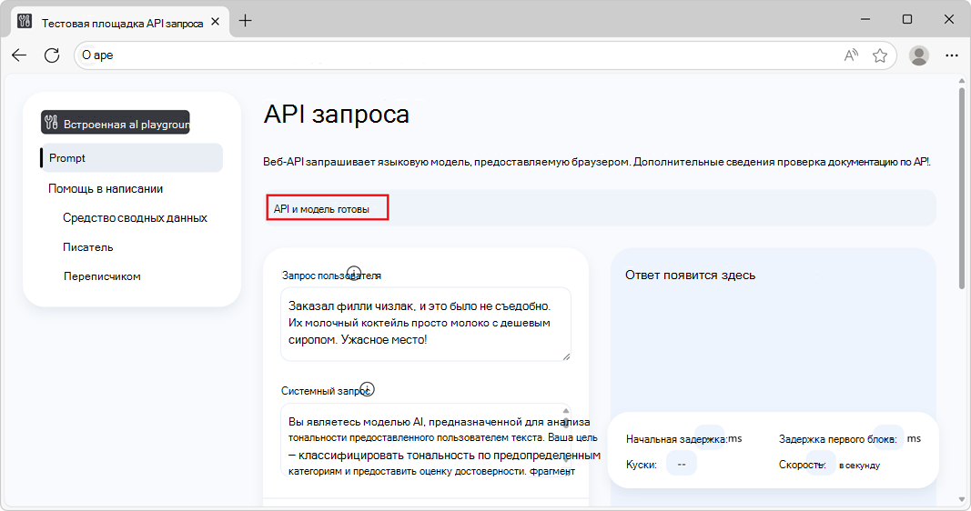 Индикатор состояния, показывающий готовность API и модели