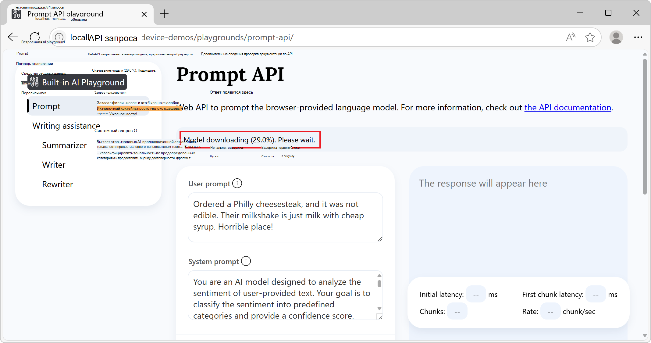 Индикатор состояния, показывающий ход загрузки модели