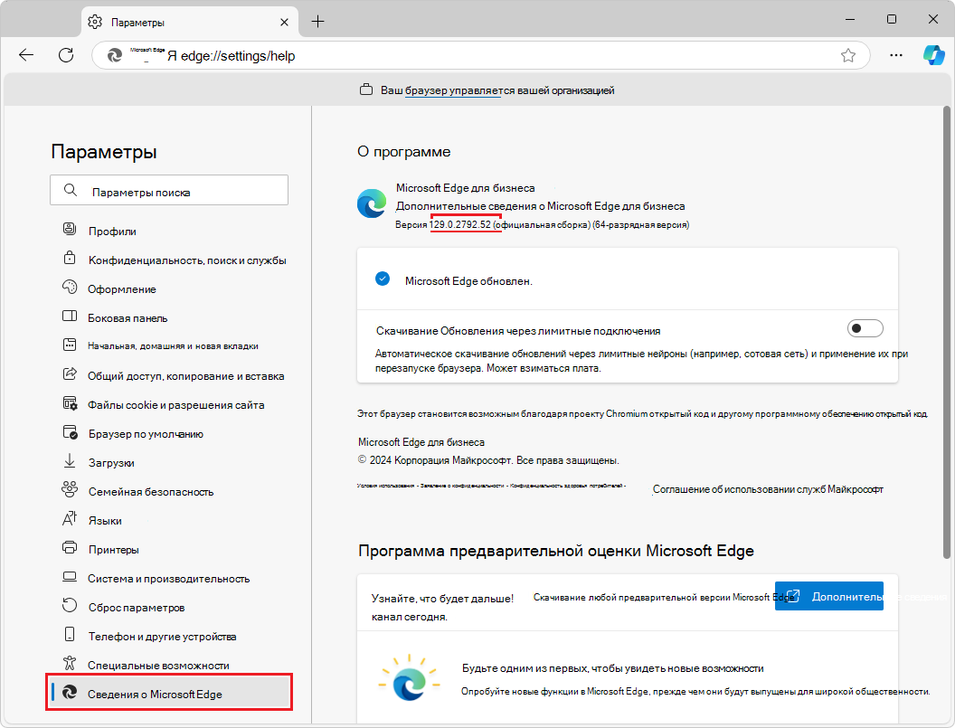 Номер сборки для Microsoft Edge от 28 сентября 2024 г.