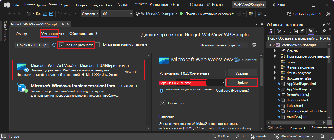 Диспетчер пакетов NuGet с выбранным предварительным выпуском пакета SDK для WebView2