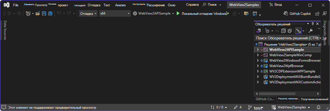Проект WebView2APISample, выбранный в Обозреватель решений