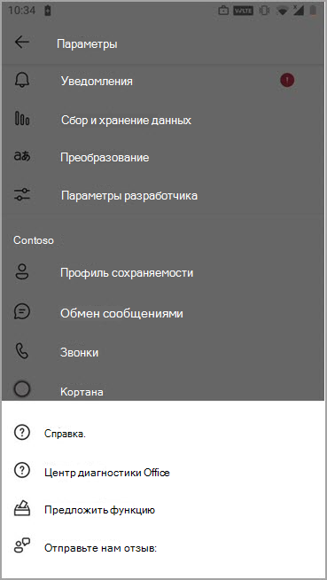 Возможность предоставления отзывов в Teams на мобильных устройствах