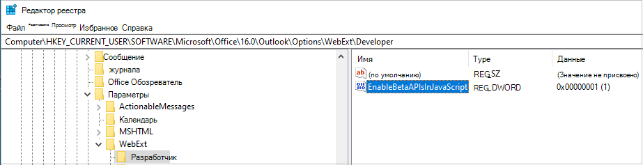 Параметр реестра EnableBetaAPIsInJavaScript имеет значение 1.