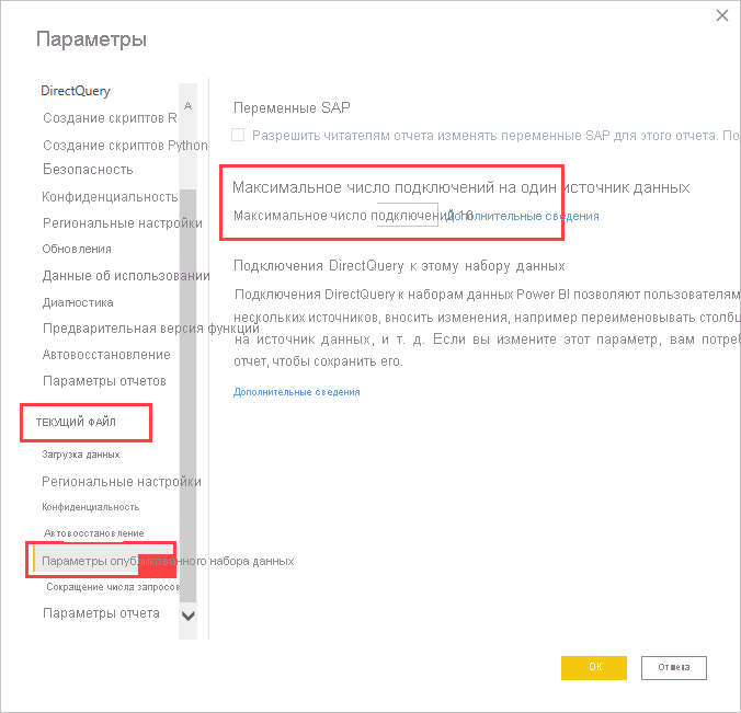 Screenshot that shows setting maximum DirectQuery connections.