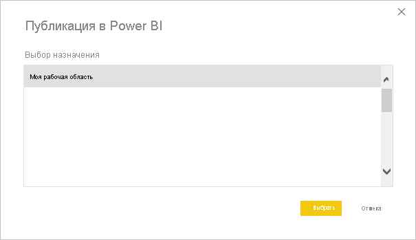 Снимок экрана: публикация в служба Power BI.