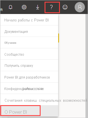 Снимок экрана: вопросительный знак, где можно определить расположение клиента Power BI.
