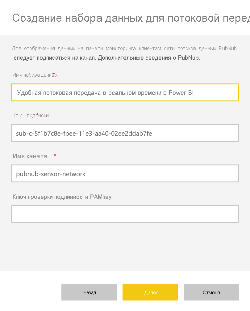 Screenshot of the New streaming semantic model dialog, showing how to create a Semantic model name and entries in the Sub-key and Channel name fields.