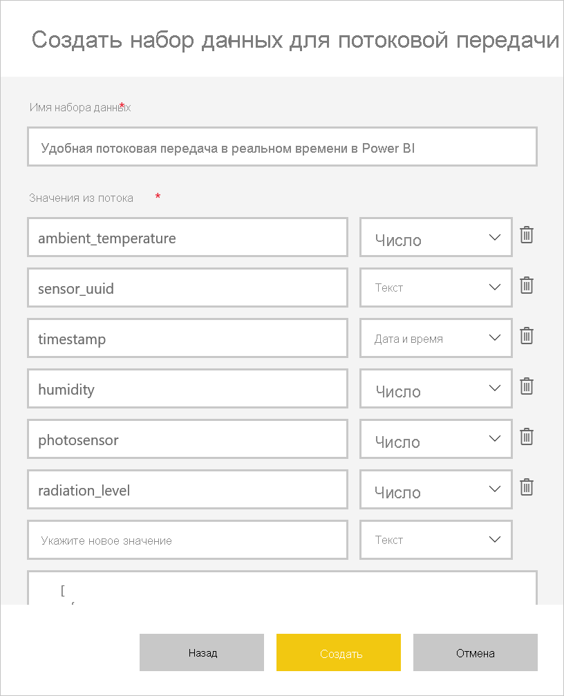 Screenshot of the New streaming semantic model dialog, showing defaults for the Semantic model name and Values from stream fields.