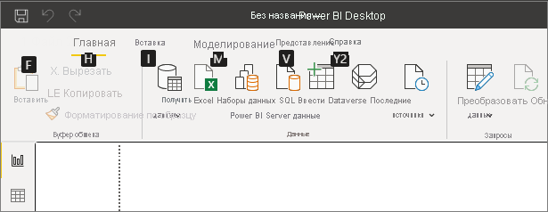 Screenshot of Power BI Desktop with KeyTips.