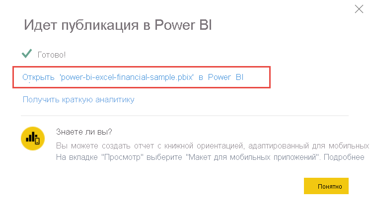 Снимок экрана: открытие отчета в служба Power BI.