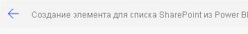 Снимок экрана: переход на страницу сведений для потока.