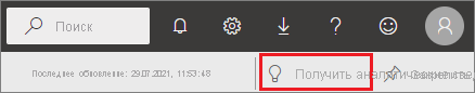 Screenshot highlighting the Get Insights button.