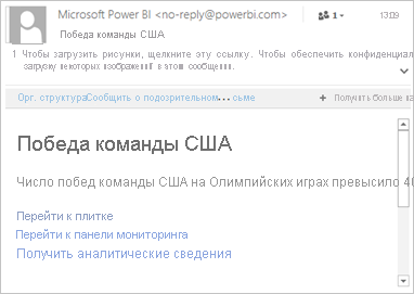 Screenshot of an example email with links to Power BI.