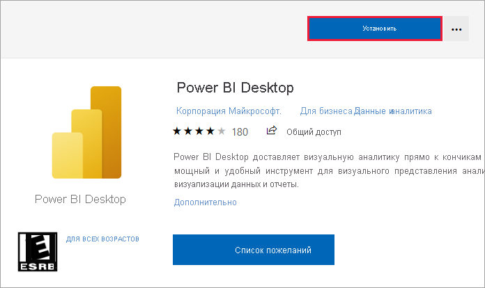 Screenshot of Microsoft Store showing the Power BI Desktop install option.