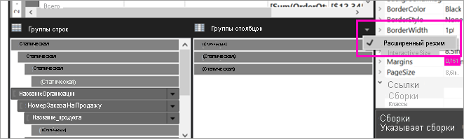 Снимок экрана: место для выбора расширенного режима.