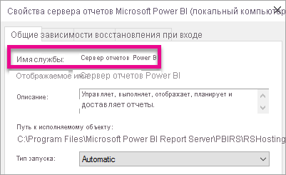 Report Server Windows Service properties