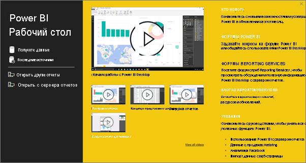 Power BI Desktop start screen