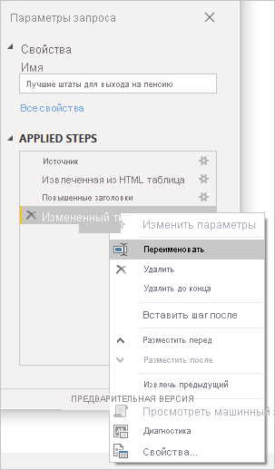 Screenshot of Power BI Desktop showing Query Settings Properties and Applied Steps filters.