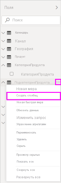 Снимок экрана: новый столбец в раскрывающемся меню.