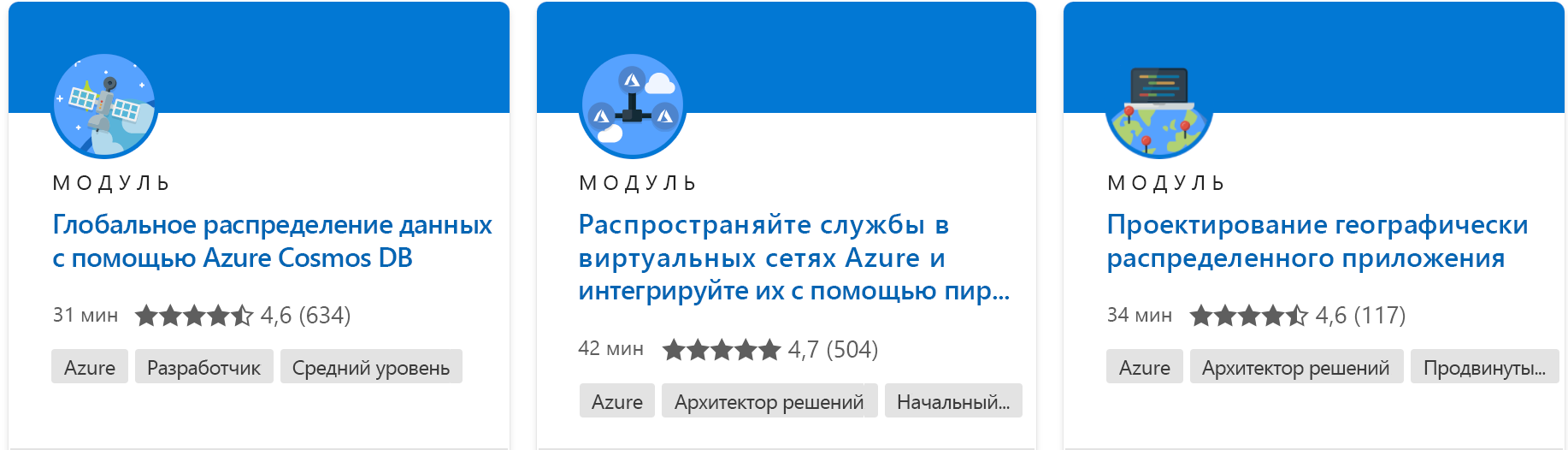 Снимок экрана: один модуль со всеми сведениями на веб-сайте Microsoft Learn
