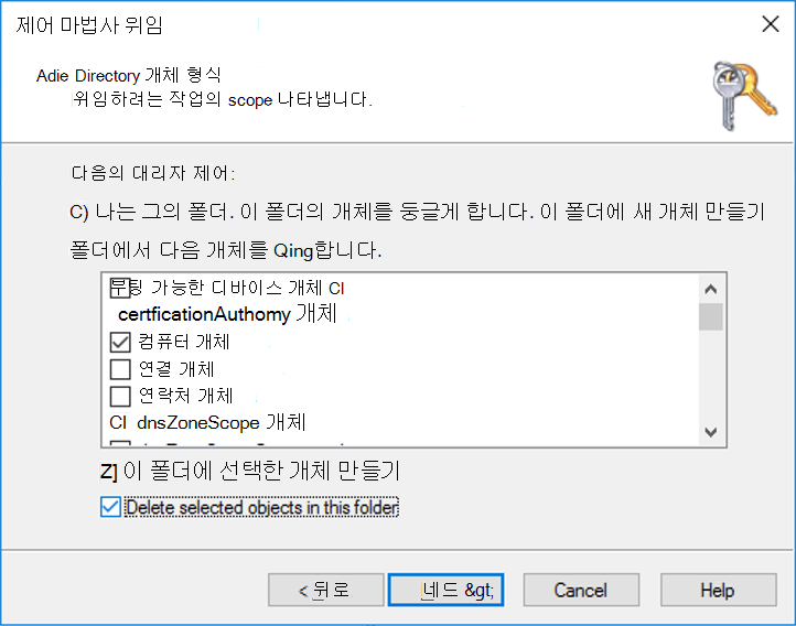 Active Directory 개체 유형 창의 스크린샷