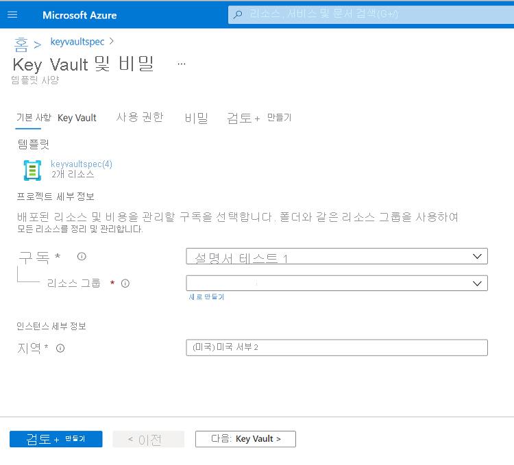 Screenshot of Azure portal form for providing values to a template spec.