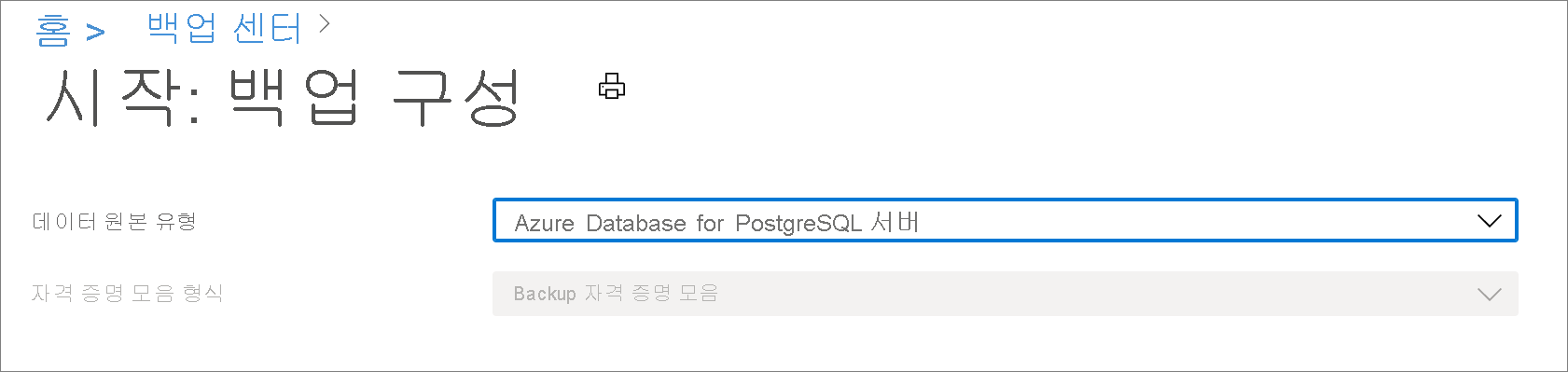 Azure Database for PostgreSQL 서버 백업을 구성할 데이터 원본 선택