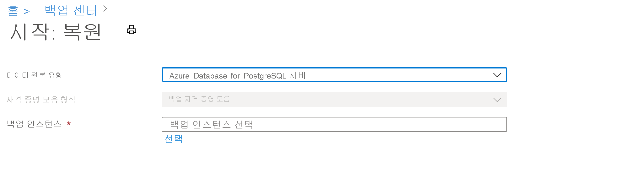 Azure Database for PostgreSQL 서버 복원을 위한 데이터 원본 선택