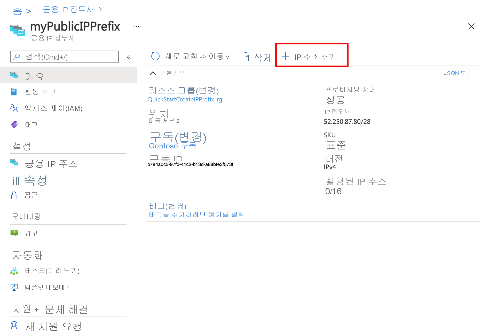 Screenshot of add an IP address to public IP address prefix in the Azure portal.