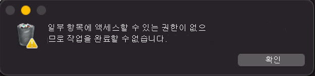 작업 차단 메시지의 스크린샷.