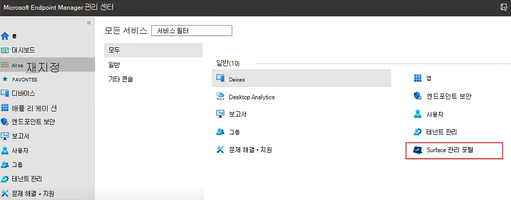 Surface 관리 포털 시작