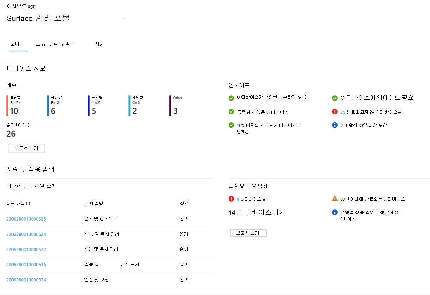 Surface 디바이스 인사이트 가져오기 및 보고서 보기