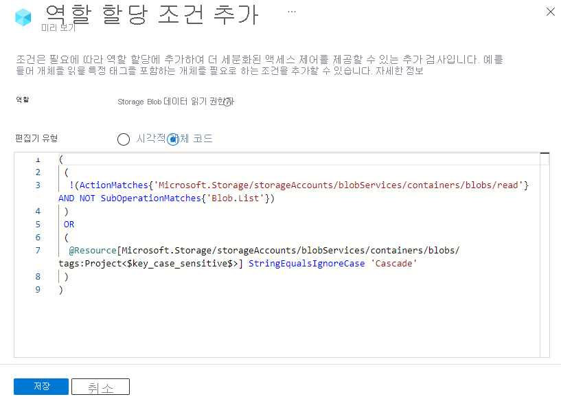 코드 편집기에서 표시되는 조건의 스크린샷