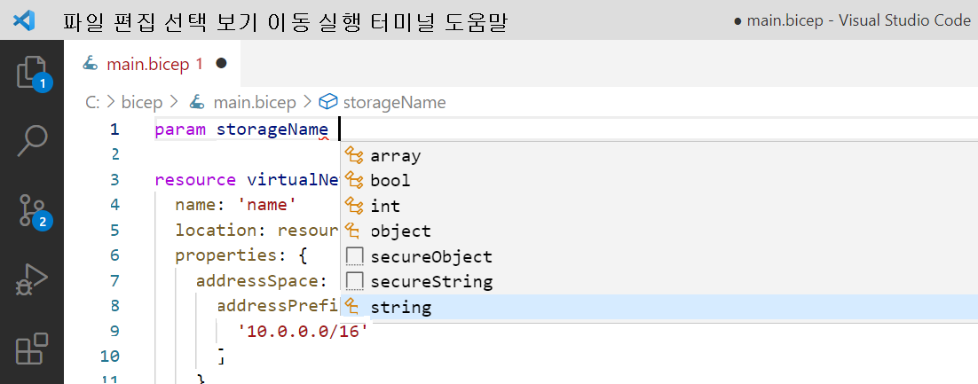 문자열 형식을 매개 변수에 추가하는 스크린샷.
