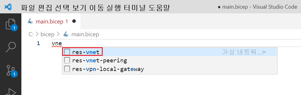 가상 네트워크에 대한 코드 조각을 추가하는 스크린샷.