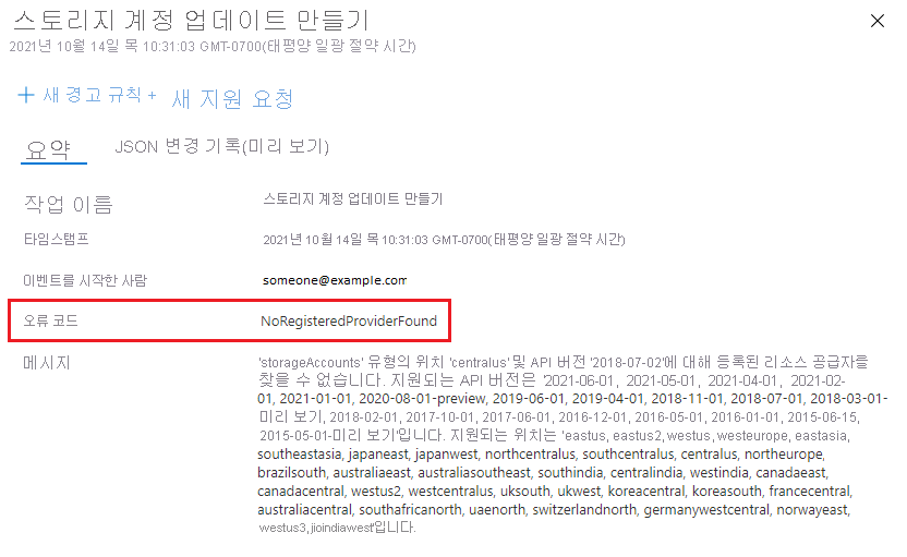 실패한 배포의 오류 메시지 및 작업 세부 정보를 보여 주는 Azure Portal의 활동 로그 세부 정보 스크린샷