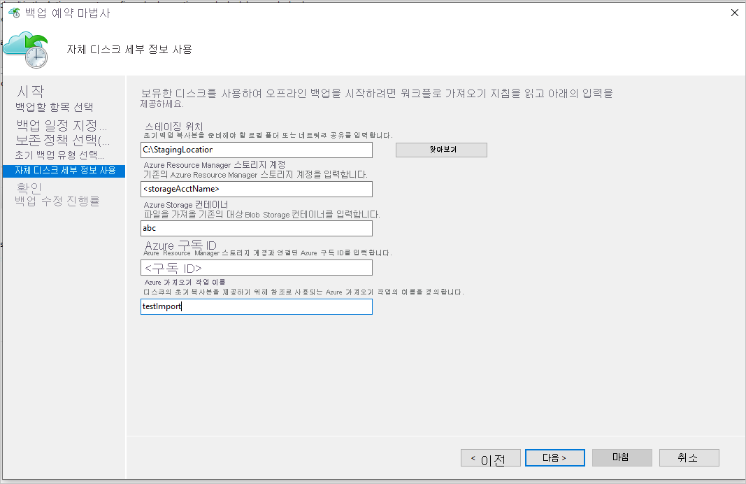 스크린샷은 디스크 세부 정보를 입력하는 방법을 보여줍니다.