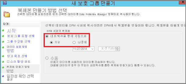 스크린샷은 MABS에서 복제본(replica) 만들기 메서드를 선택하는 방법을 보여 줍니다.