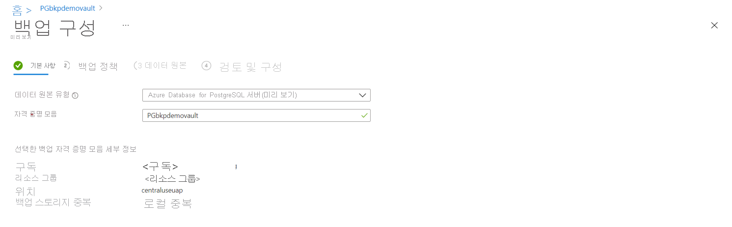 기본 백업 정보를 입력하는 탭을 보여 주는 스크린샷.