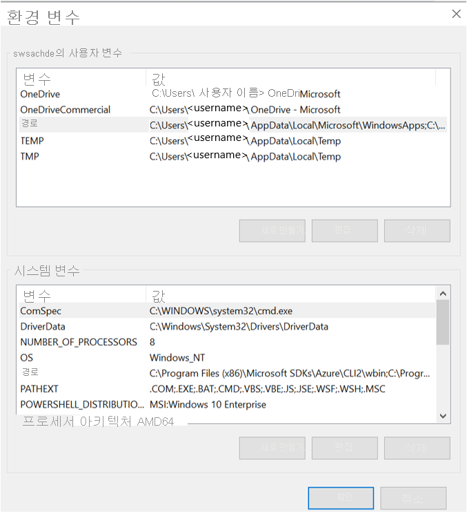 기본 환경 변수를 보여 주는 스크린샷
