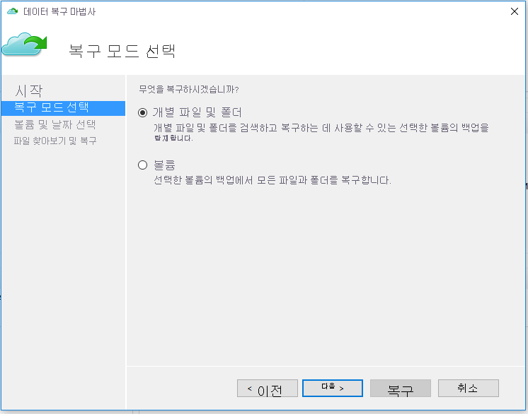 데이터 복구 마법사 선택 복구 페이지의 스크린샷(대체 머신으로 복원)