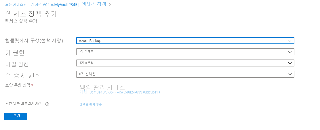 Azure Backup 선택을 보여 주는 스크린샷.