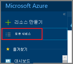 주 메뉴에서 모든 서비스 옵션을 선택합니다