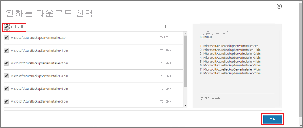 다운로드 센터, 선택한 파일