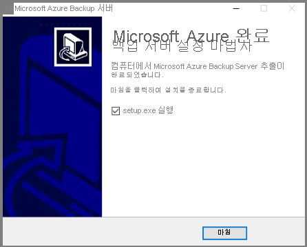 설치 프로그램이 Microsoft Azure Backup Server 파일을 추출합니다.