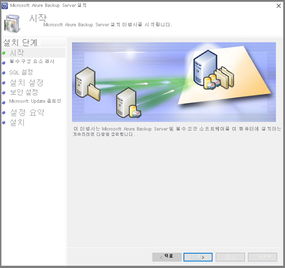 Azure Backup Server - 시작