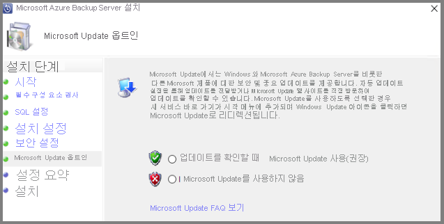 Microsoft 업데이트 옵트인 화면