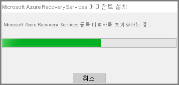 Recovery Services 에이전트 설치 프로그램 자격 증명을 실행하는 방법을 보여 주는 스크린샷.