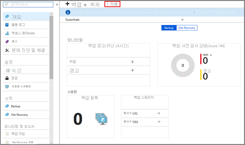 빈 금고에 삭제 버튼을 보여주는 스크린샷