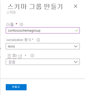 스키마 그룹을 만들기 위한 페이지를 보여 주는 스크린샷